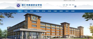 铜梁数据职业学校