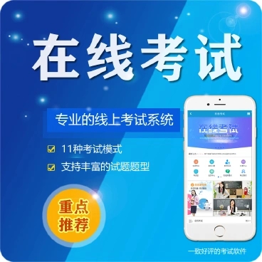 铜梁微信在线考试系统开发