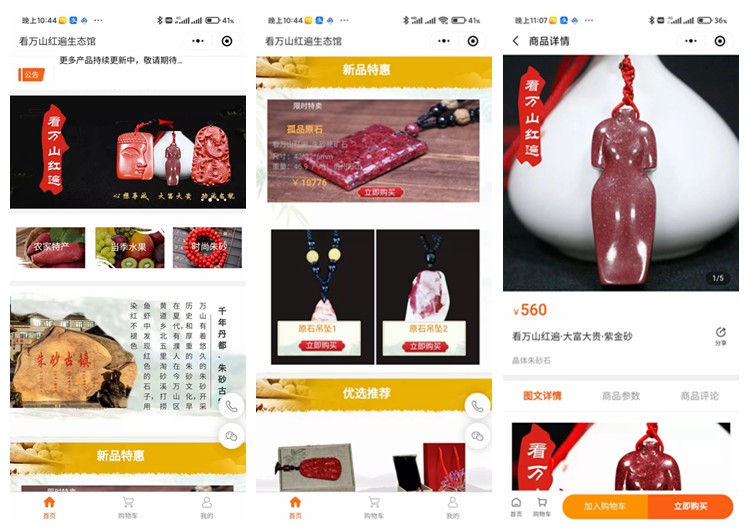 铜梁看万山红遍生态馆(商城小程序)