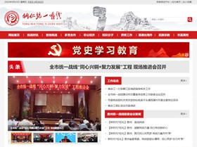 铜梁统战部(统一战线)