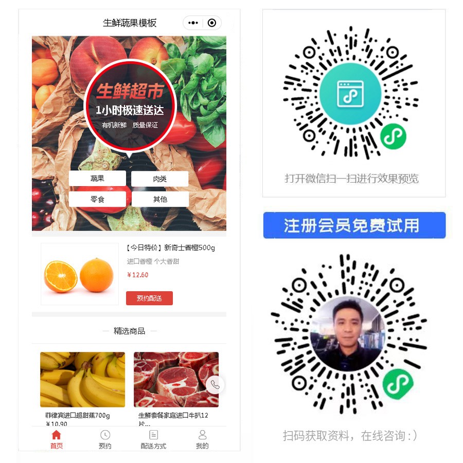 1670829327364827.jpg 生鲜蔬果小程序.jpg