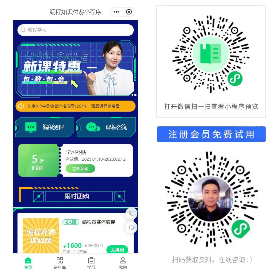 1676213039348834.jpg 编程知识付费小程序.jpg