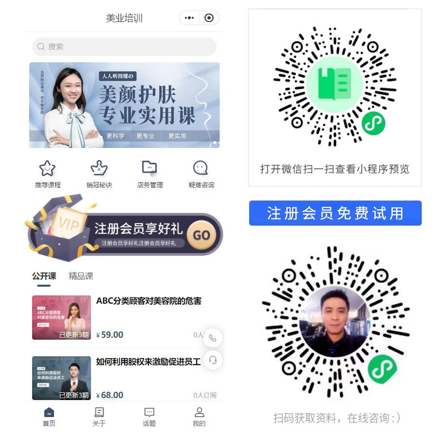 1676301044842638.jpg 美容培训课小程序.jpg