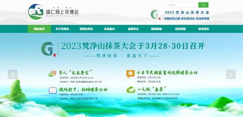 铜梁网上茶博会官网定制