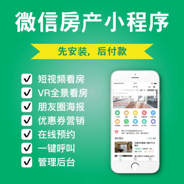 铜梁房产中介小程序开发