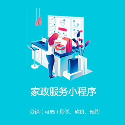 铜梁家政服务小程序开发