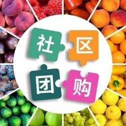 铜梁社区团购小程序开发