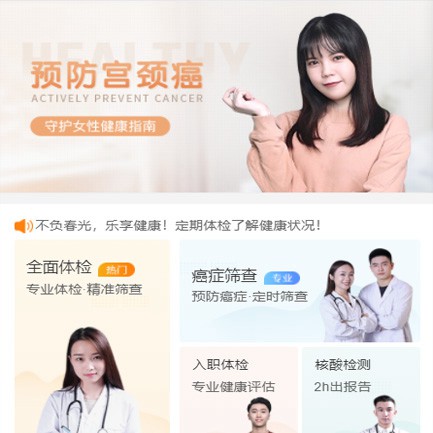 铜梁体检中心小程序开发