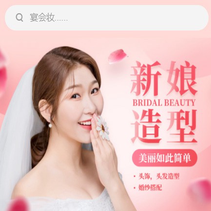 铜梁化妆造型小程序开发