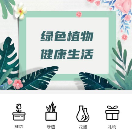 铜梁鲜花绿植小程序开发