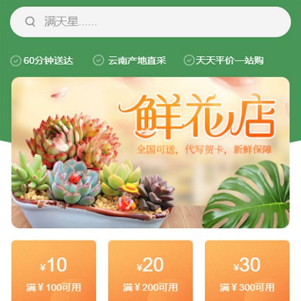 铜梁花店小程序开发