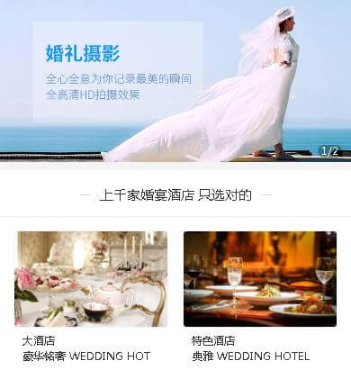 铜梁婚礼服务小程序开发