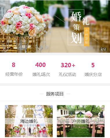 铜梁婚礼策划小程序开发