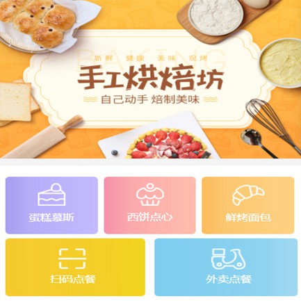 铜梁蛋糕店外卖小程序开发