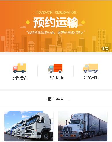 铜梁运输服务小程序开发