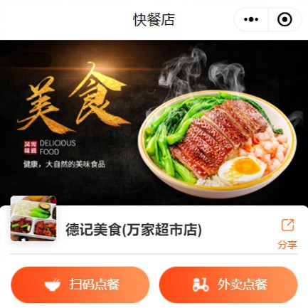 铜梁快餐外卖小程序开发