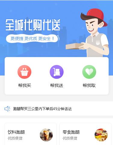 铜梁跑腿服务小程序开发