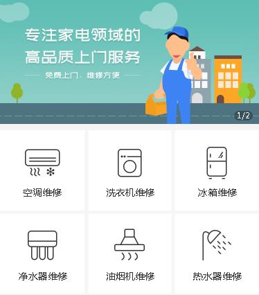 铜梁家电维修小程序开发