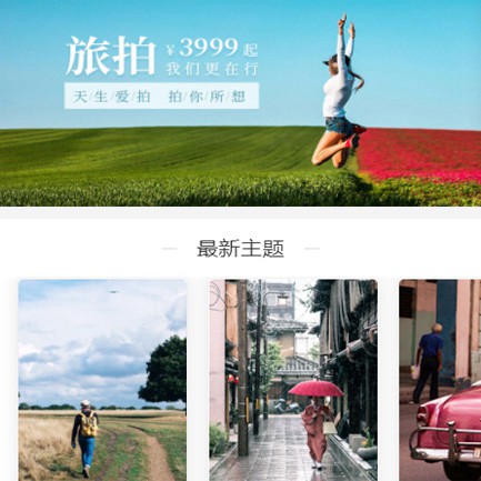 铜梁旅拍预约小程序开发