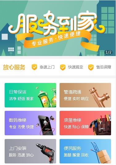 铜梁维修预约小程序开发