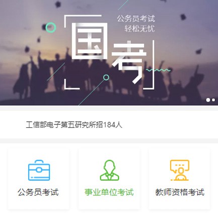铜梁公务员国考培训小程序开发