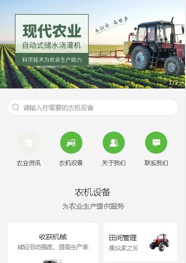 铜梁农业机械小程序开发