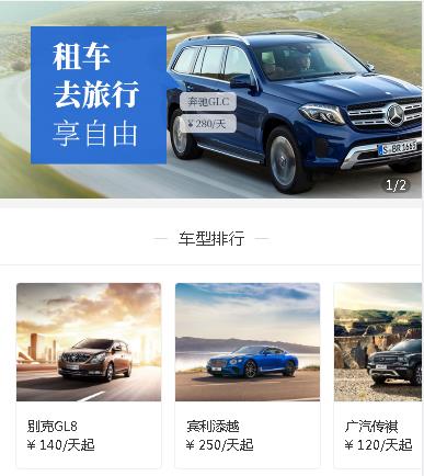 铜梁汽车租赁小程序开发