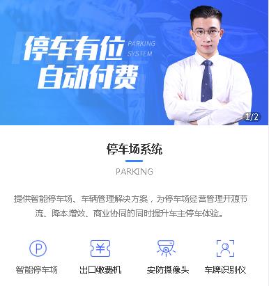 铜梁停车服务小程序开发