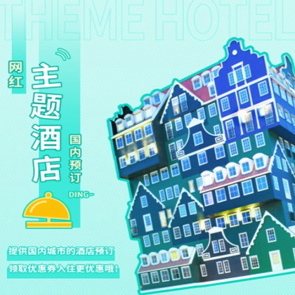 铜梁主题酒店小程序商城制作