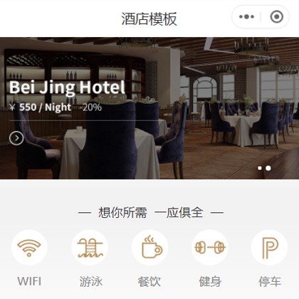 铜梁星级酒店小程序商城制作