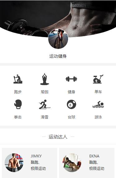 铜梁运动健身小程序开发