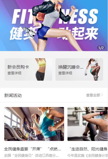 铜梁健身俱乐部小程序开发