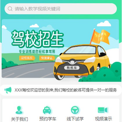 铜梁驾校培训小程序开发