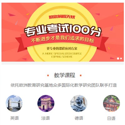 铜梁留学语言培训小程序开发