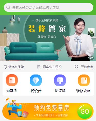 铜梁装修小程序开发