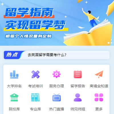 铜梁留学指南小程序开发