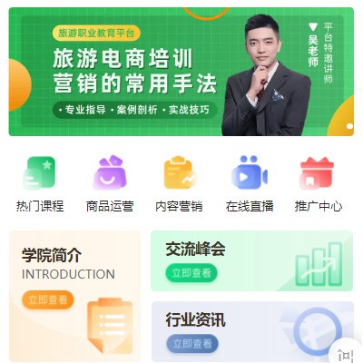 铜梁旅行行业电商培训小程序开发