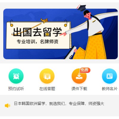 铜梁留学语言教育小程序开发