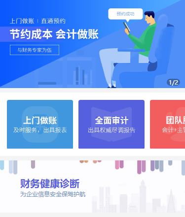 铜梁会计服务小程序开发