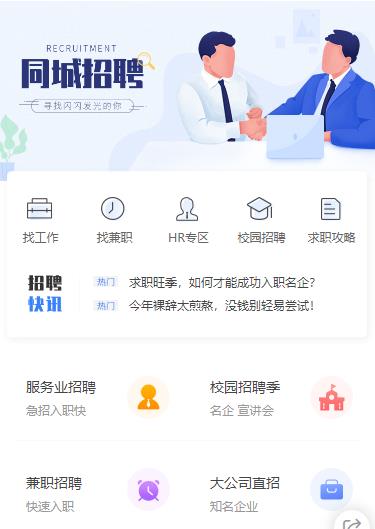 铜梁同城招聘小程序开发