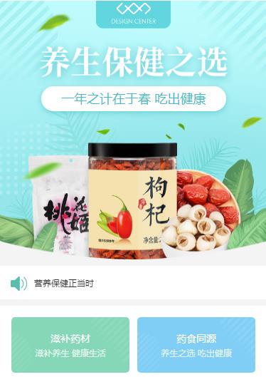 铜梁养身保健小程序开发