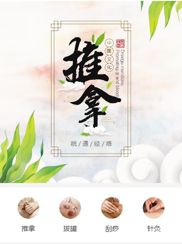 铜梁中医推拿小程序开发