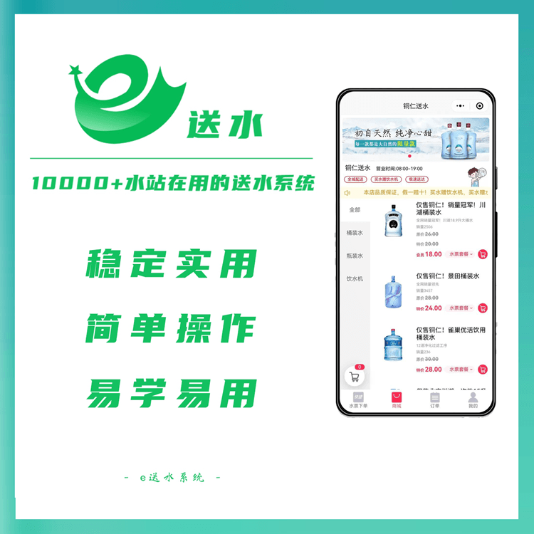 铜梁来客e送水---专业好用的桶装水微信订水小程序系统